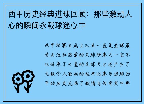 西甲历史经典进球回顾:那些激动人心的瞬间永载球迷心中 西甲历史经典进球回顾:那些激动人心的瞬间永载球迷心中