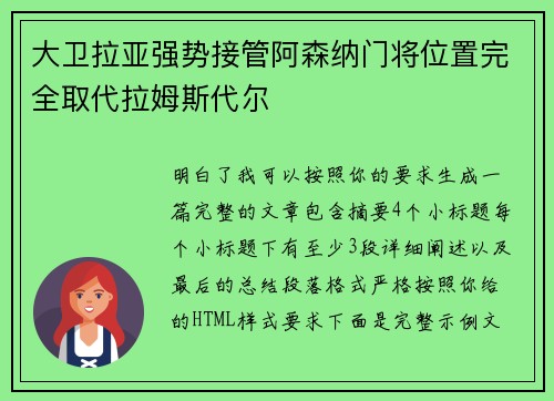 大卫拉亚强势接管阿森纳门将位置完全取代拉姆斯代尔 大卫拉亚强势接管阿森纳门将位置完全取代拉姆斯代尔