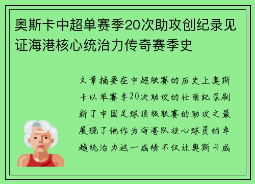 奥斯卡中超单赛季20次助攻创纪录见证海港核心统治力传奇赛季史 奥斯卡中超单赛季20次助攻创纪录见证海港核心统治力传奇赛季史