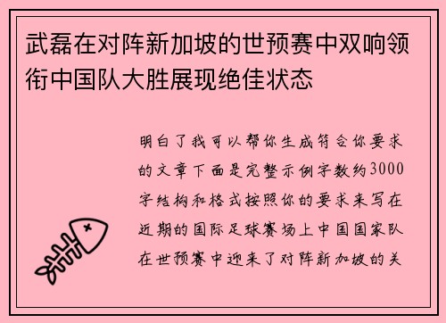 武磊在对阵新加坡的世预赛中双响领衔中国队大胜展现绝佳状态 武磊在对阵新加坡的世预赛中双响领衔中国队大胜展现绝佳状态
