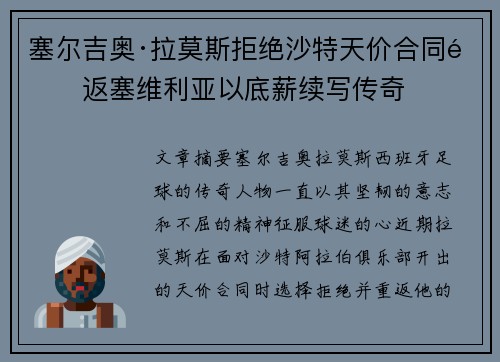 塞尔吉奥·拉莫斯拒绝沙特天价合同重返塞维利亚以底薪续写传奇 塞尔吉奥·拉莫斯拒绝沙特天价合同重返塞维利亚以底薪续写传奇