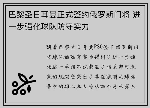 巴黎圣日耳曼正式签约俄罗斯门将 进一步强化球队防守实力