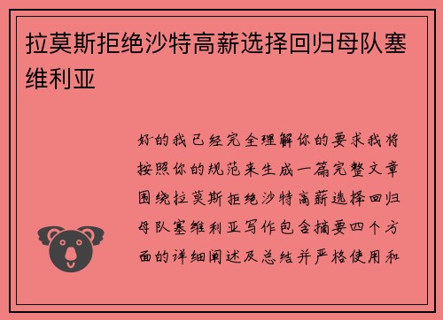 拉莫斯拒绝沙特高薪选择回归母队塞维利亚