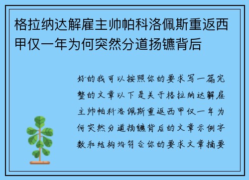 格拉纳达解雇主帅帕科洛佩斯重返西甲仅一年为何突然分道扬镳背后 格拉纳达解雇主帅帕科洛佩斯重返西甲仅一年为何突然分道扬镳背后