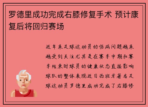 罗德里成功完成右膝修复手术 预计康复后将回归赛场