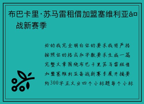 布巴卡里·苏马雷租借加盟塞维利亚备战新赛季 布巴卡里·苏马雷租借加盟塞维利亚备战新赛季