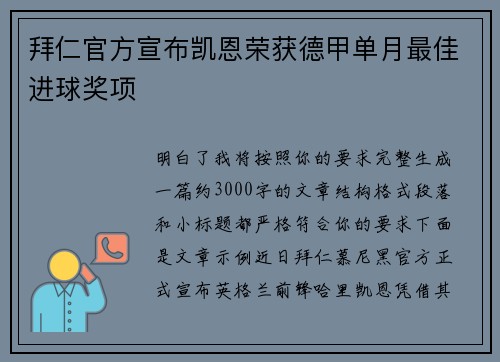 拜仁官方宣布凯恩荣获德甲单月最佳进球奖项 拜仁官方宣布凯恩荣获德甲单月最佳进球奖项